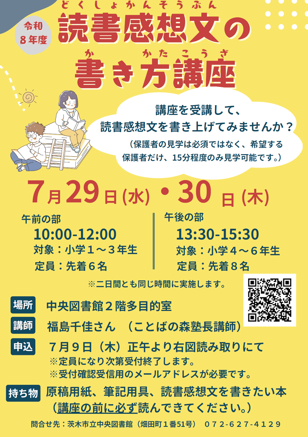 読書感想文の書き方講座ちらし.PNG