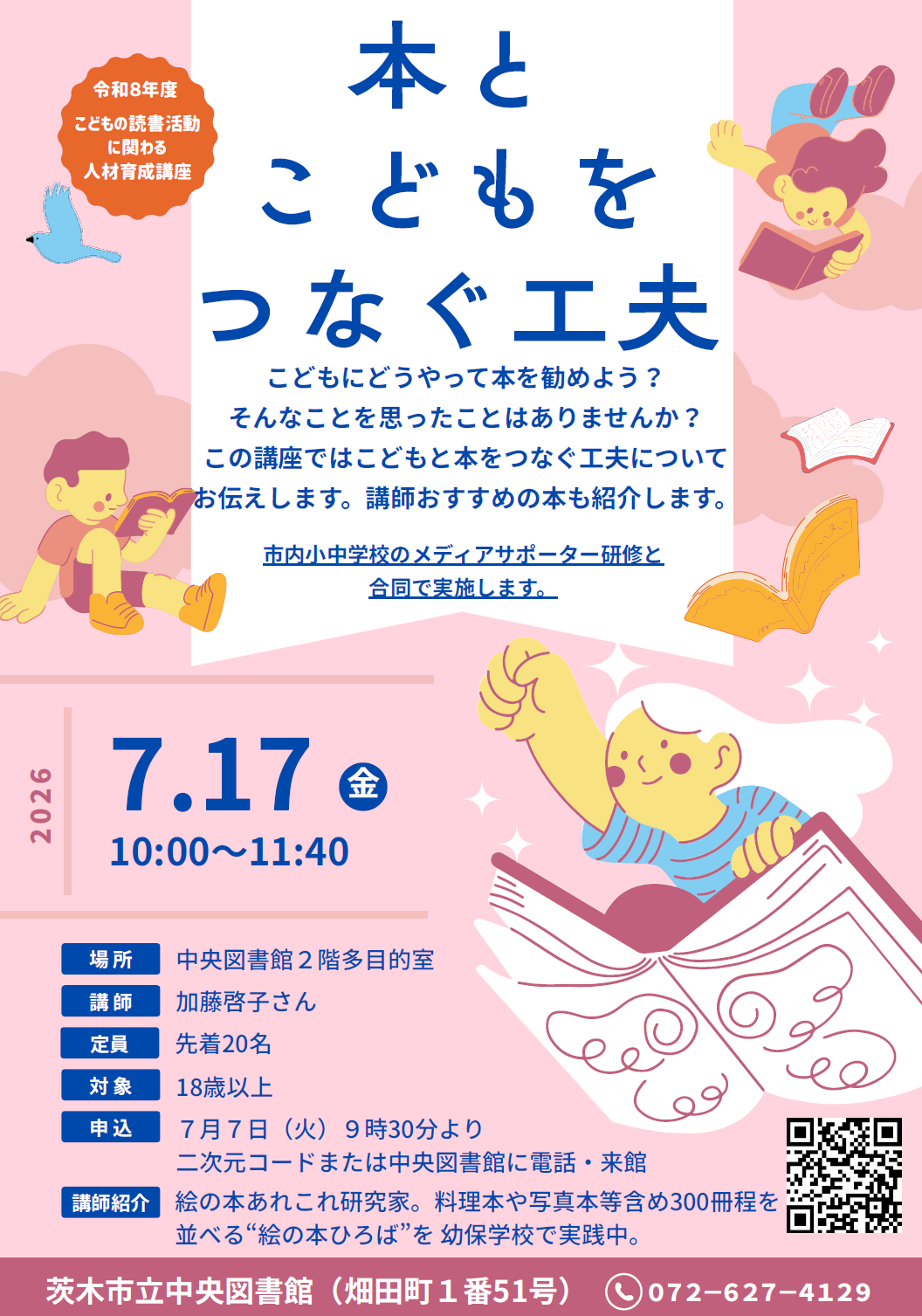 こどもと本をつなぐ工夫ちらし.PNG