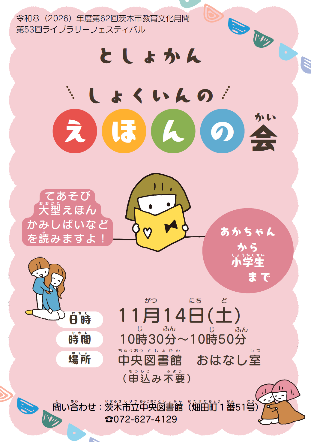 としょかんしょくいんのえほんの会.PNG