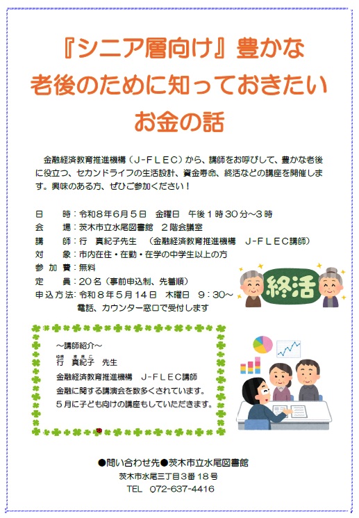 シニア層向けチラシ