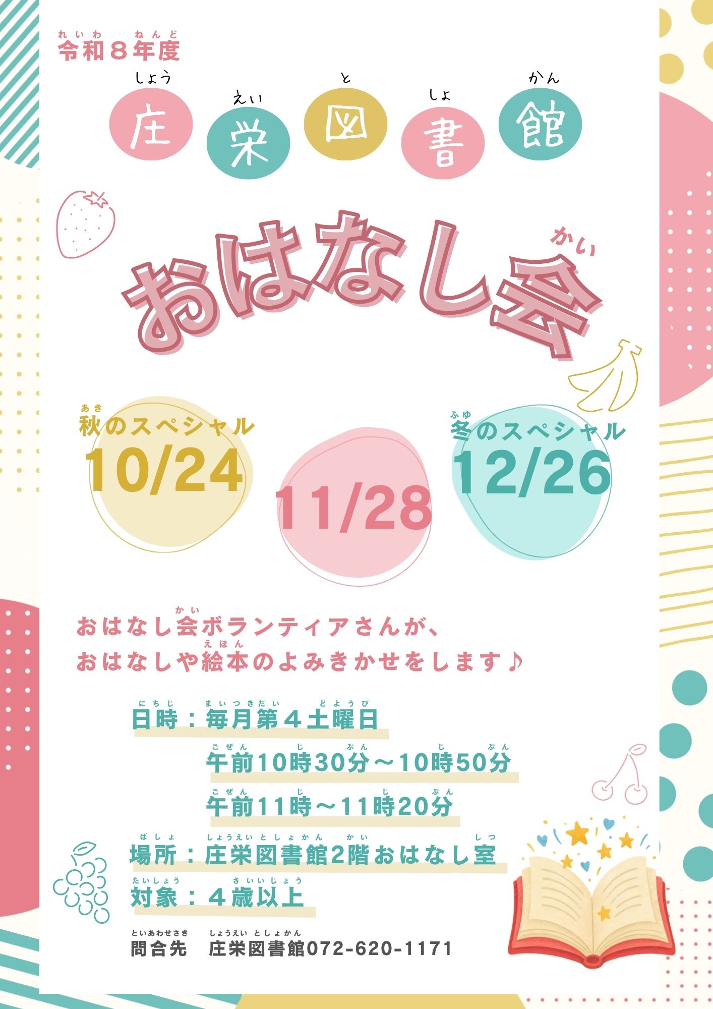 庄栄図書館おはなし会ちらし画像（10月～12月）