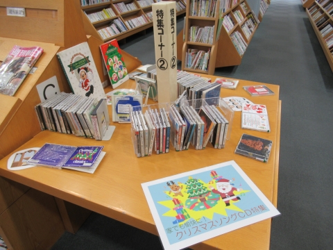 中央図書館CD特集コーナー