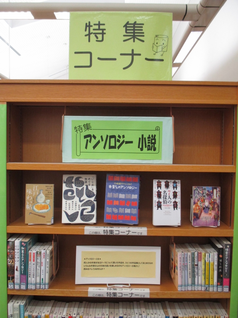 各図書館の特集コーナー 茨木市立図書館