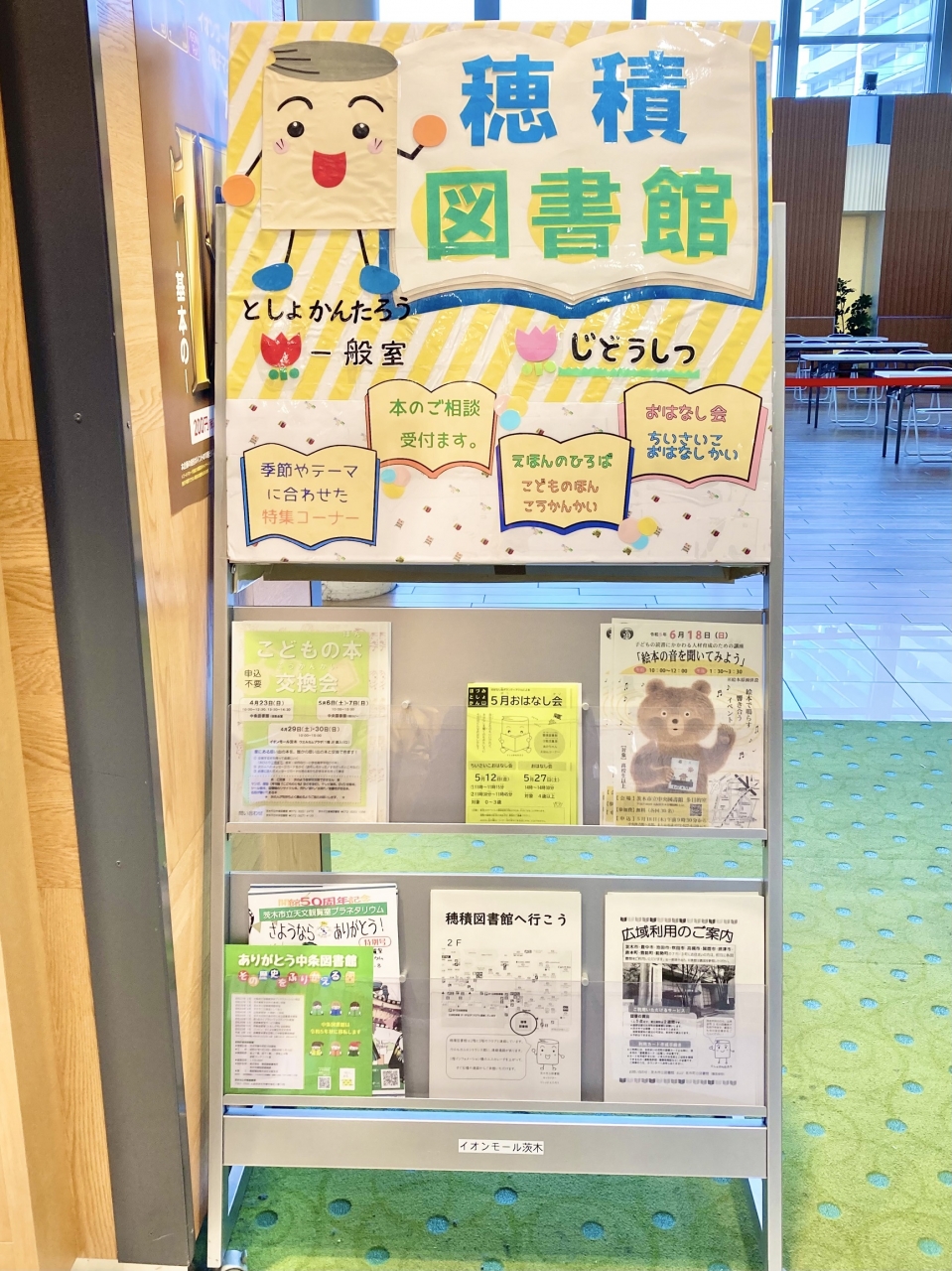 お知らせラック