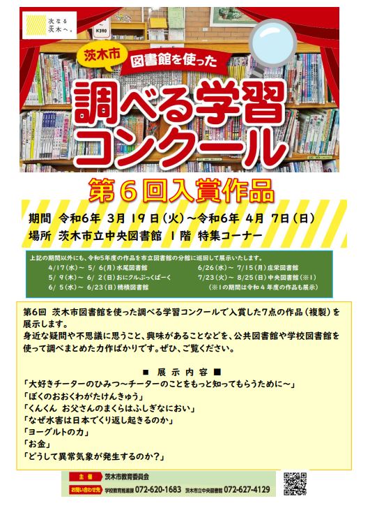 お知らせ - 茨木市立図書館