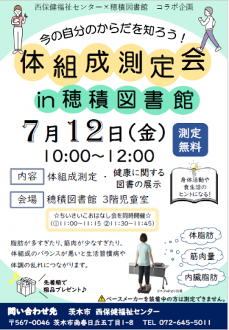 体組成測定会チラシ