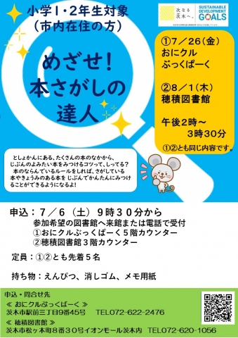 本さがしの達人のチラシ