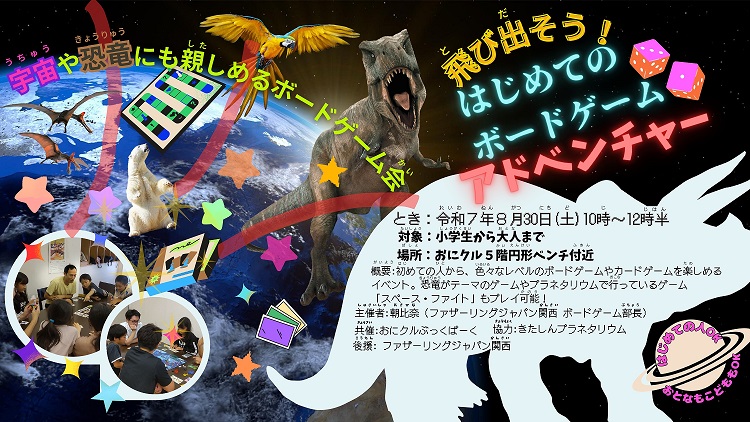 ボードゲームチラシの画像
