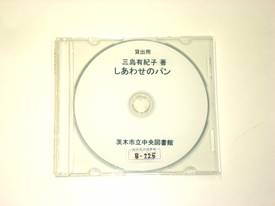 デイジー図書「しあわせのパン」三島有紀子著