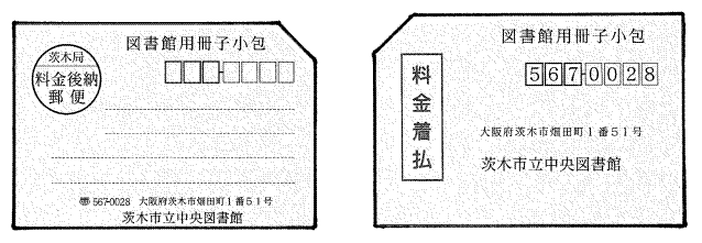 郵送貸出宛名カード