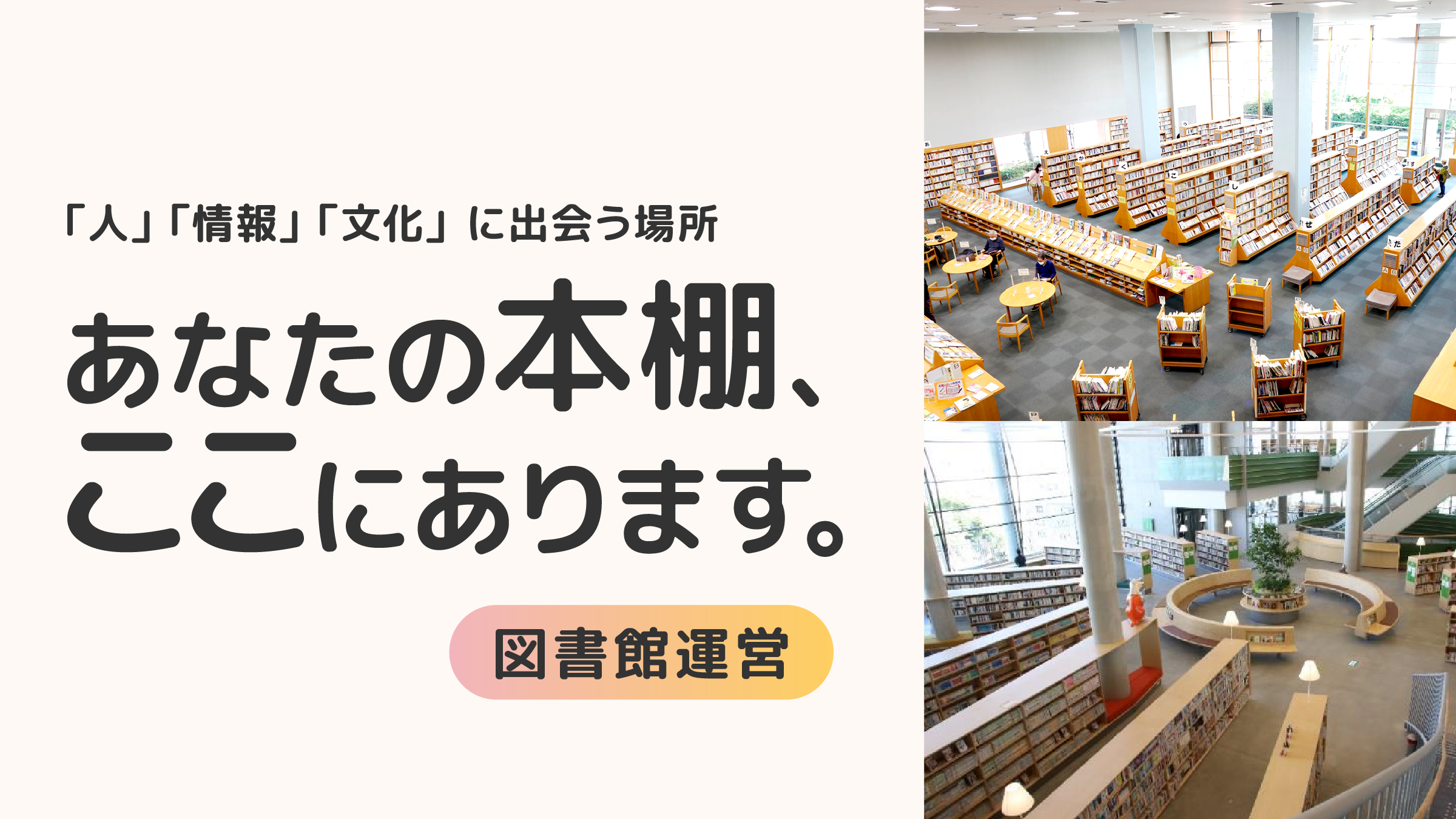 あなたの本棚ここにあります。図書館運営へのリンク