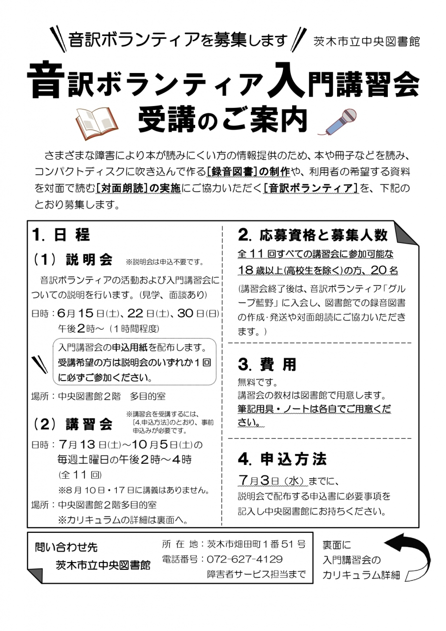 音訳ボランティア募集のチラシ