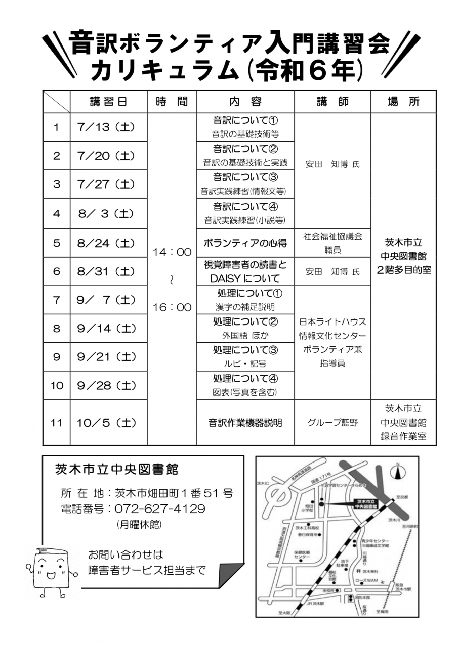 音訳ボランティア募集のチラシ