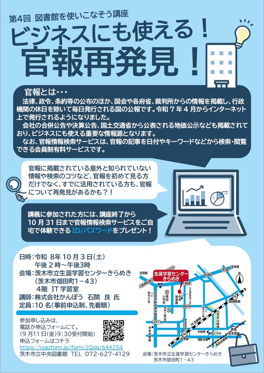 ビジネスにも使える！官報再発見！.JPG