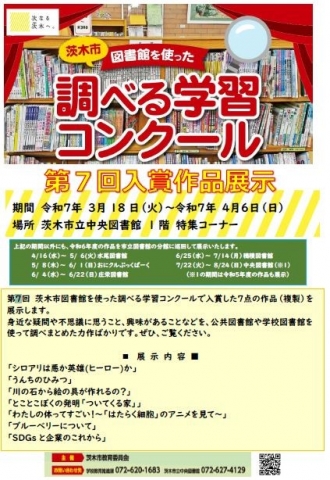 調べる学習コンクールの画像