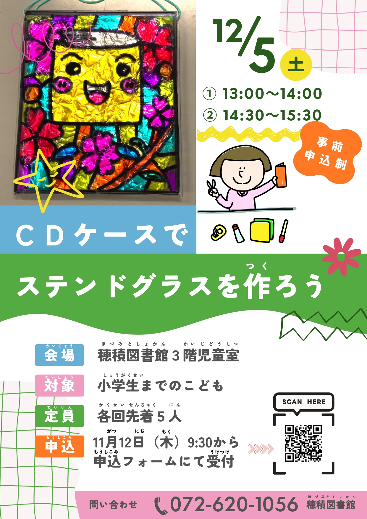 CDケースでステンドグラスを作ろう