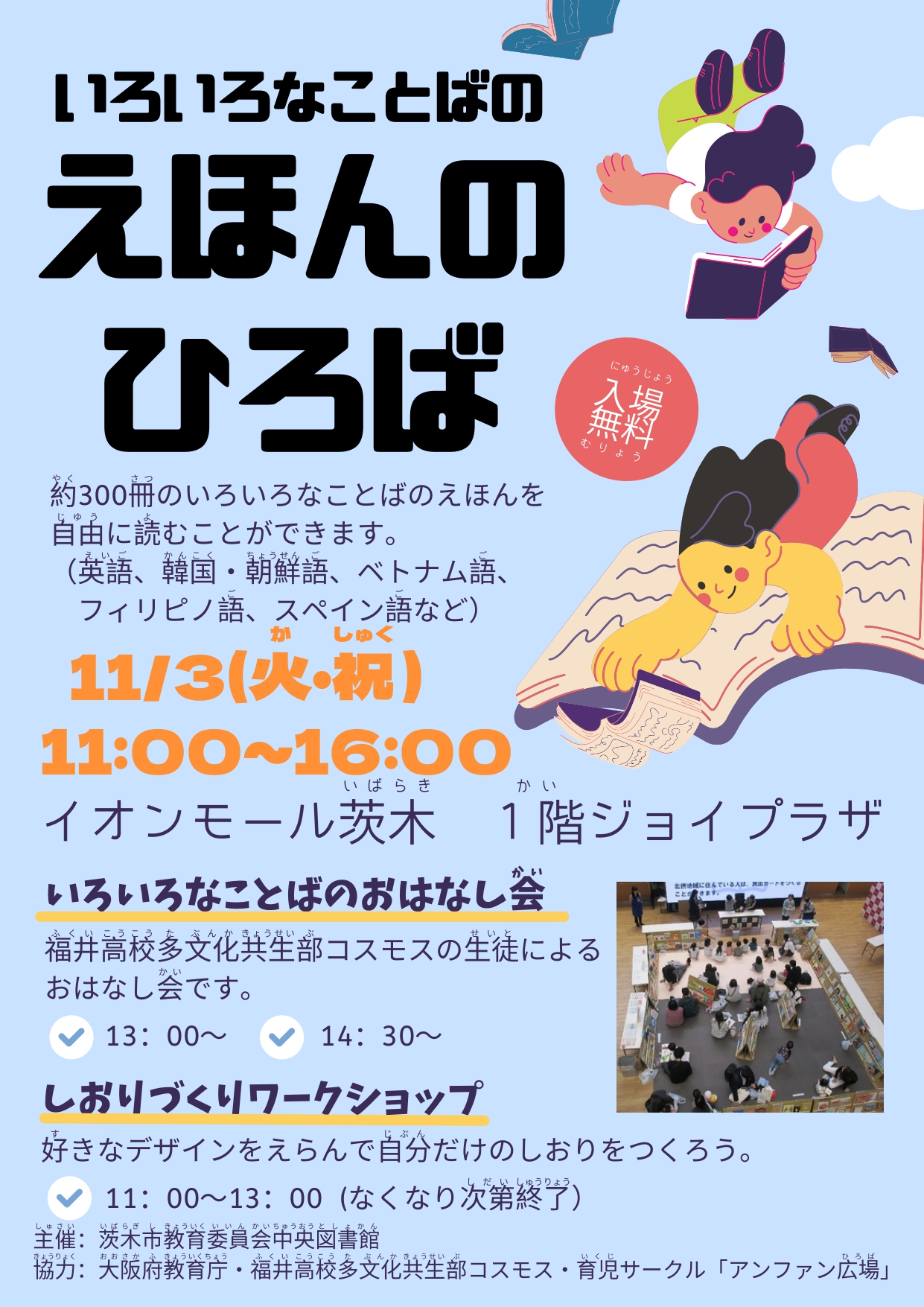 えほんのひろばチラシ