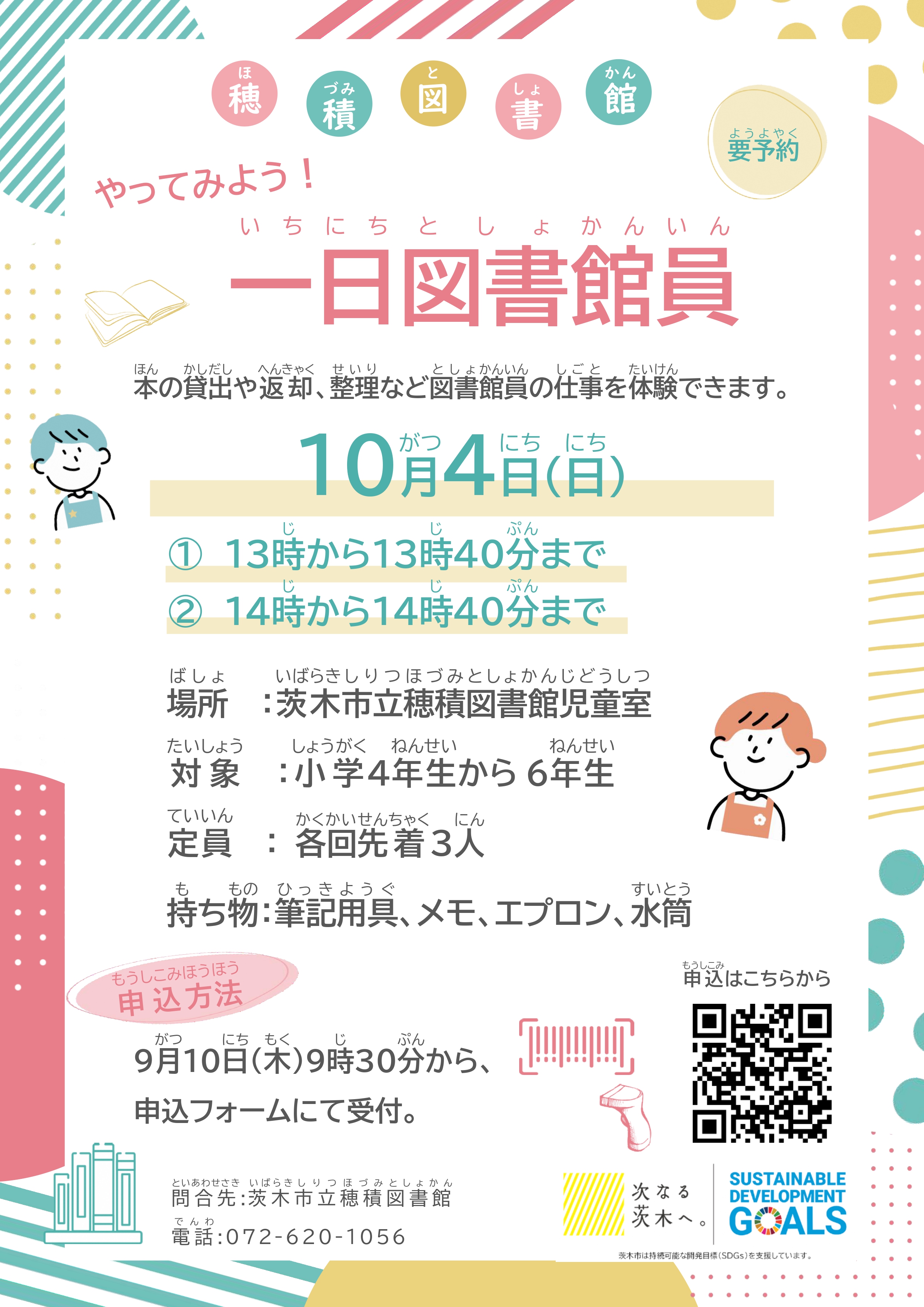 一日図書館員チラシ.jpg
