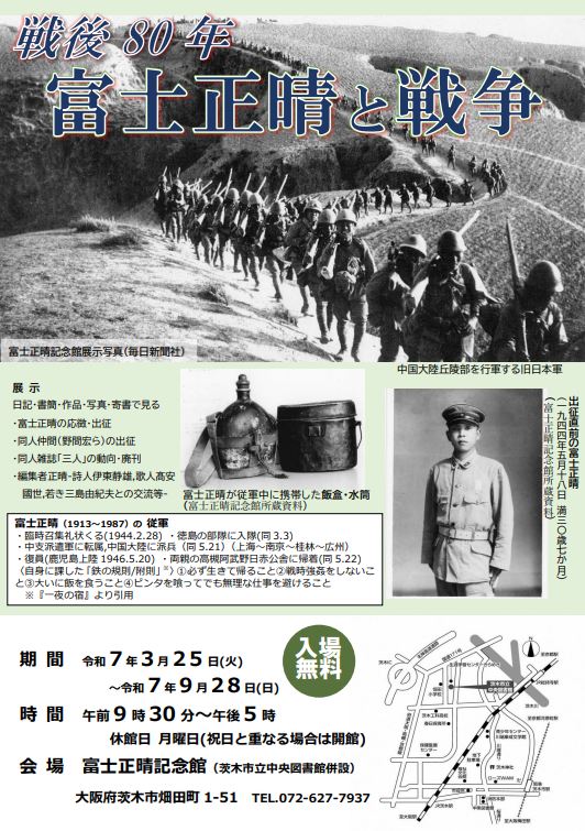 富士正晴と戦争チラシ