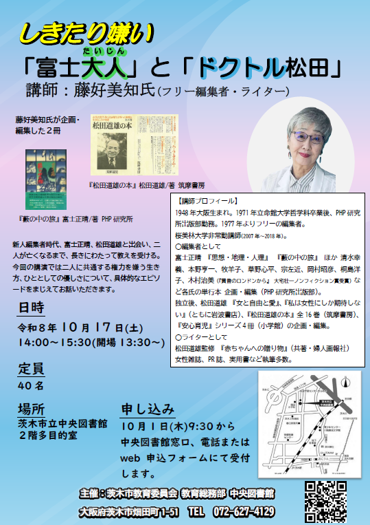 講演会ちらし