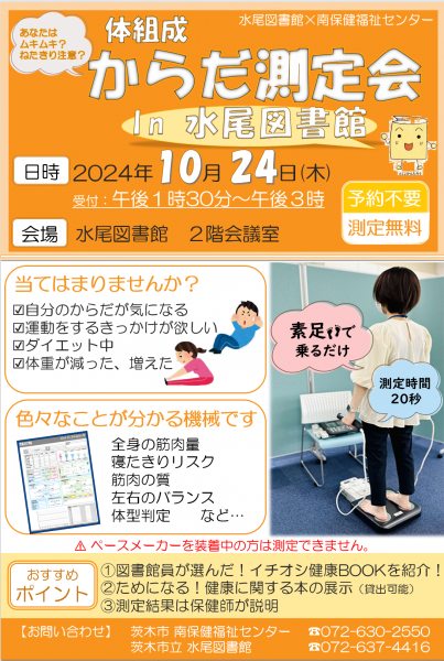 からだ測定会の画像