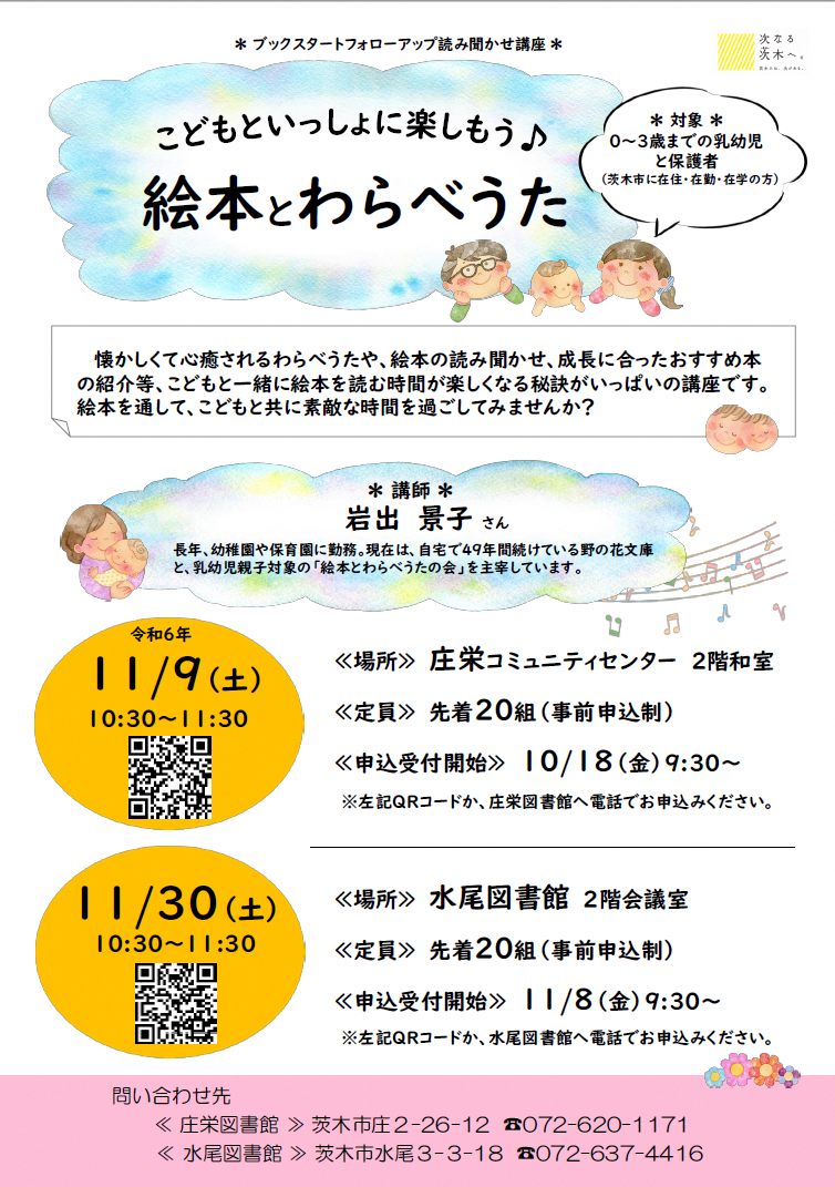 絵本とわらべうたの画像