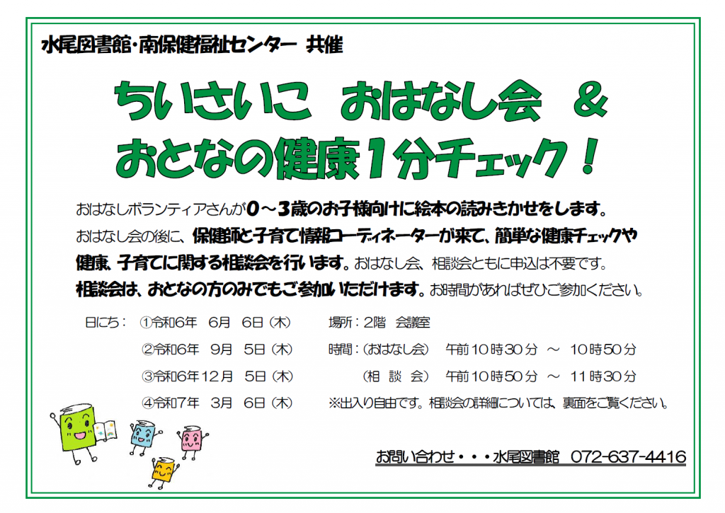 大人の健康1分チェック表の画像