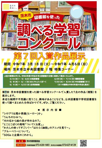 調べる学習コンクールの画像