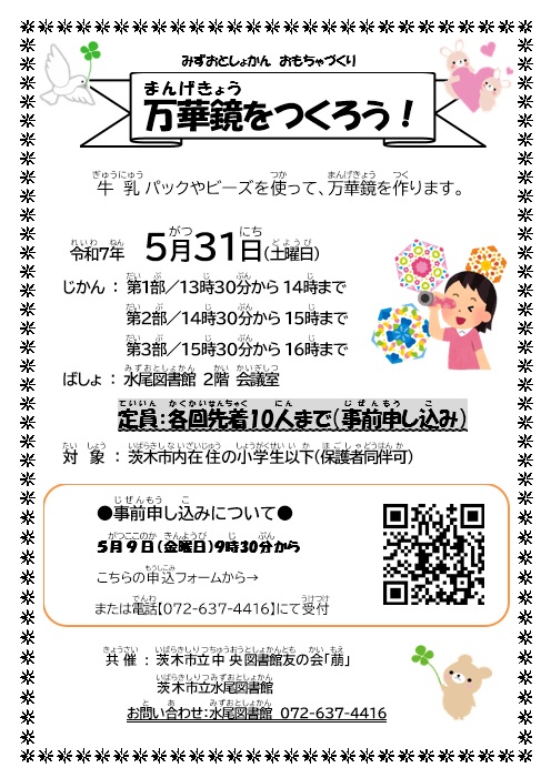 万華鏡をつくろうの画像