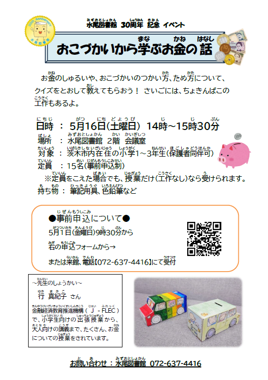 0516お金授業ちらし.png