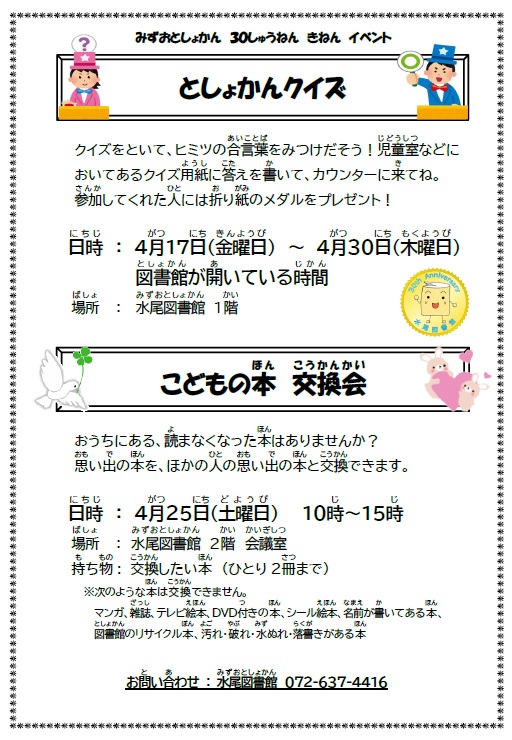としょかんクイズちらし画像
