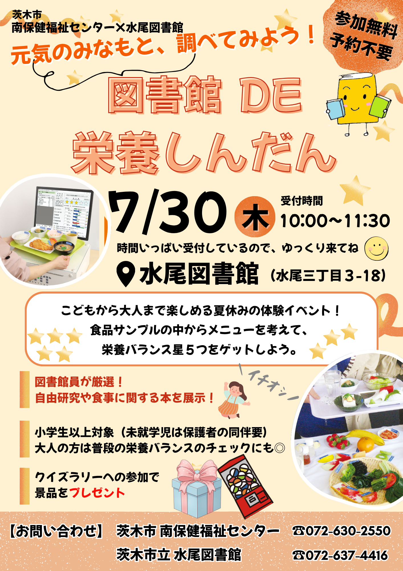 eiyou0730