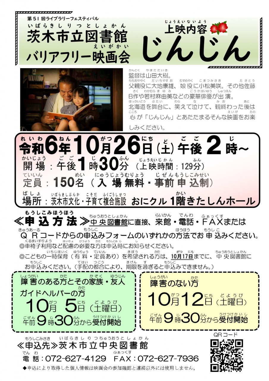 映画会チラシ(表面)の画像