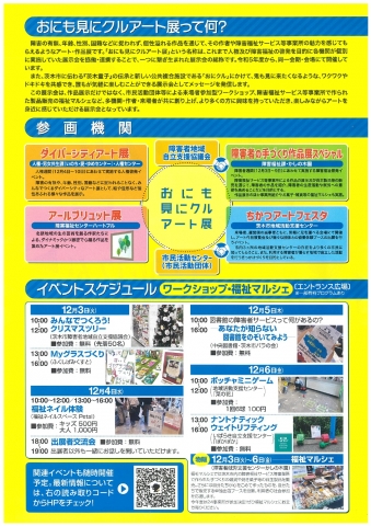 おにも見にクルアート展のチラシ（裏面）の画像