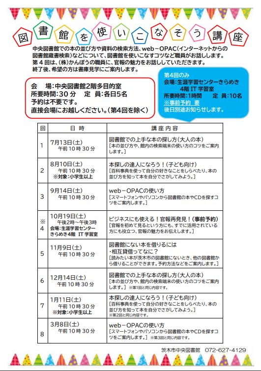 図書館を使いこなそう講座のチラシ
