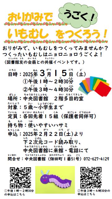 おりがみでうごく!いもむしをつくろう!ちらし おりがみでうごく!いもむしをつくろう!ちらし
