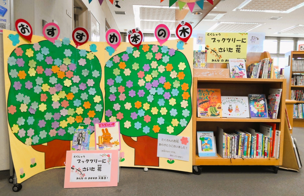 満開になったブックツリー