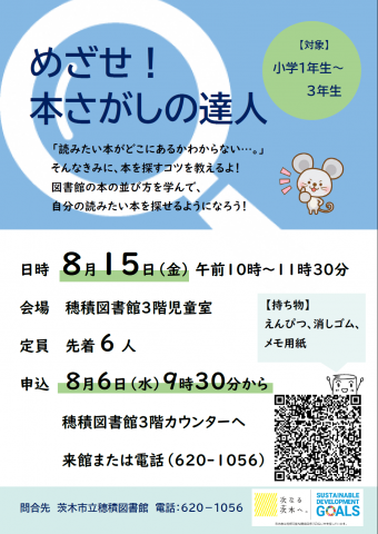 本探しの達人チラシ画像