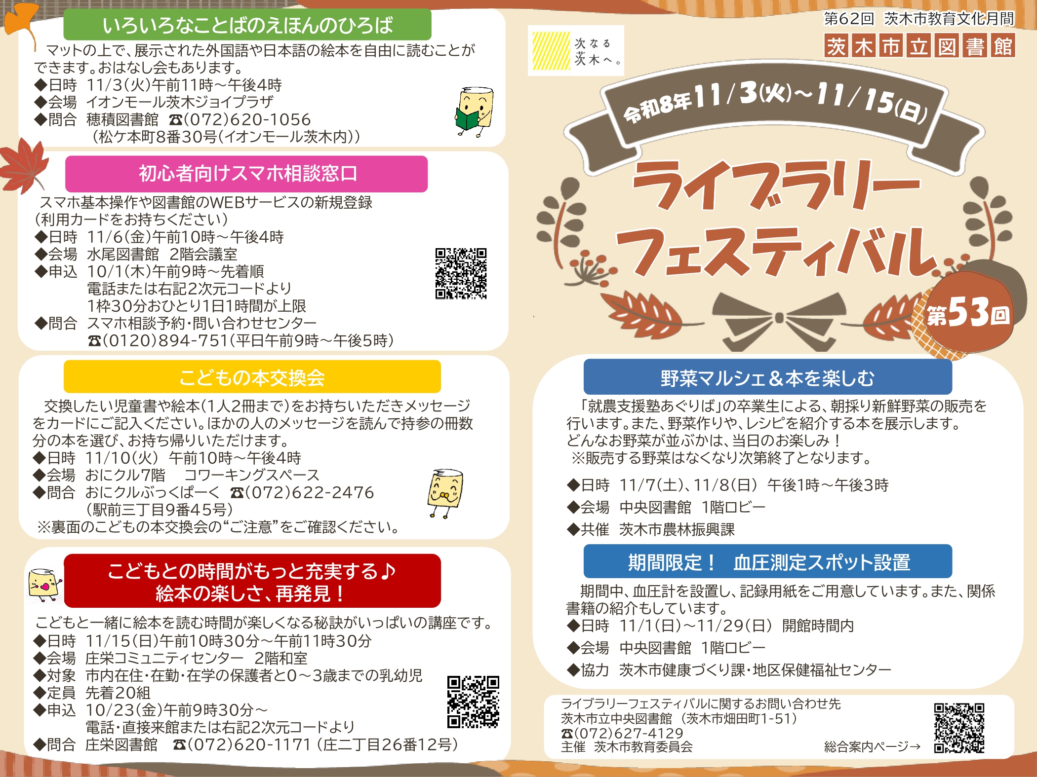 ライブラリーフェスティバル表側