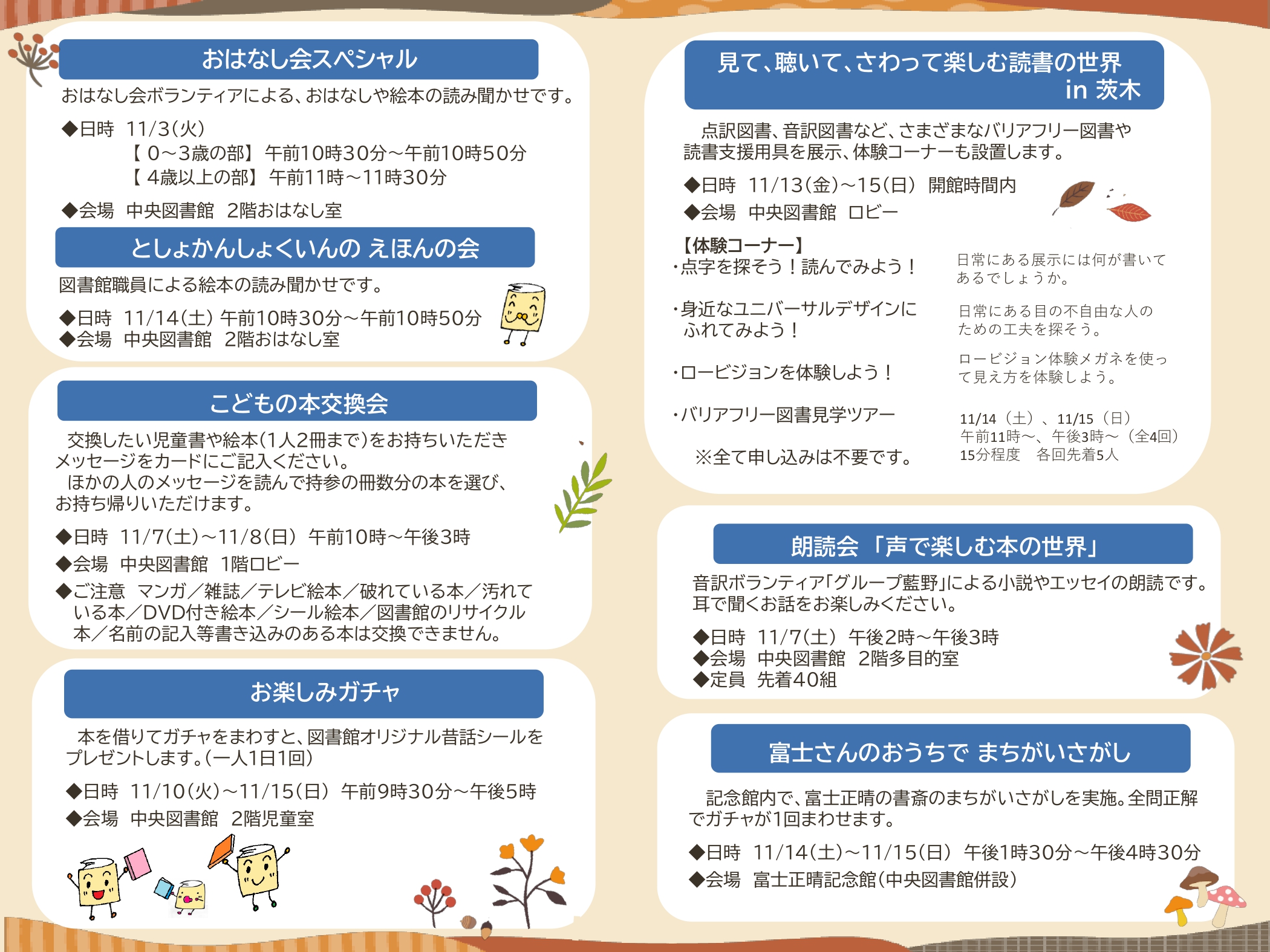 ライブラリーフェスティバルチラシ裏側