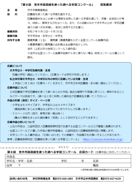 調べる学習コンクールのチラシ（裏面）