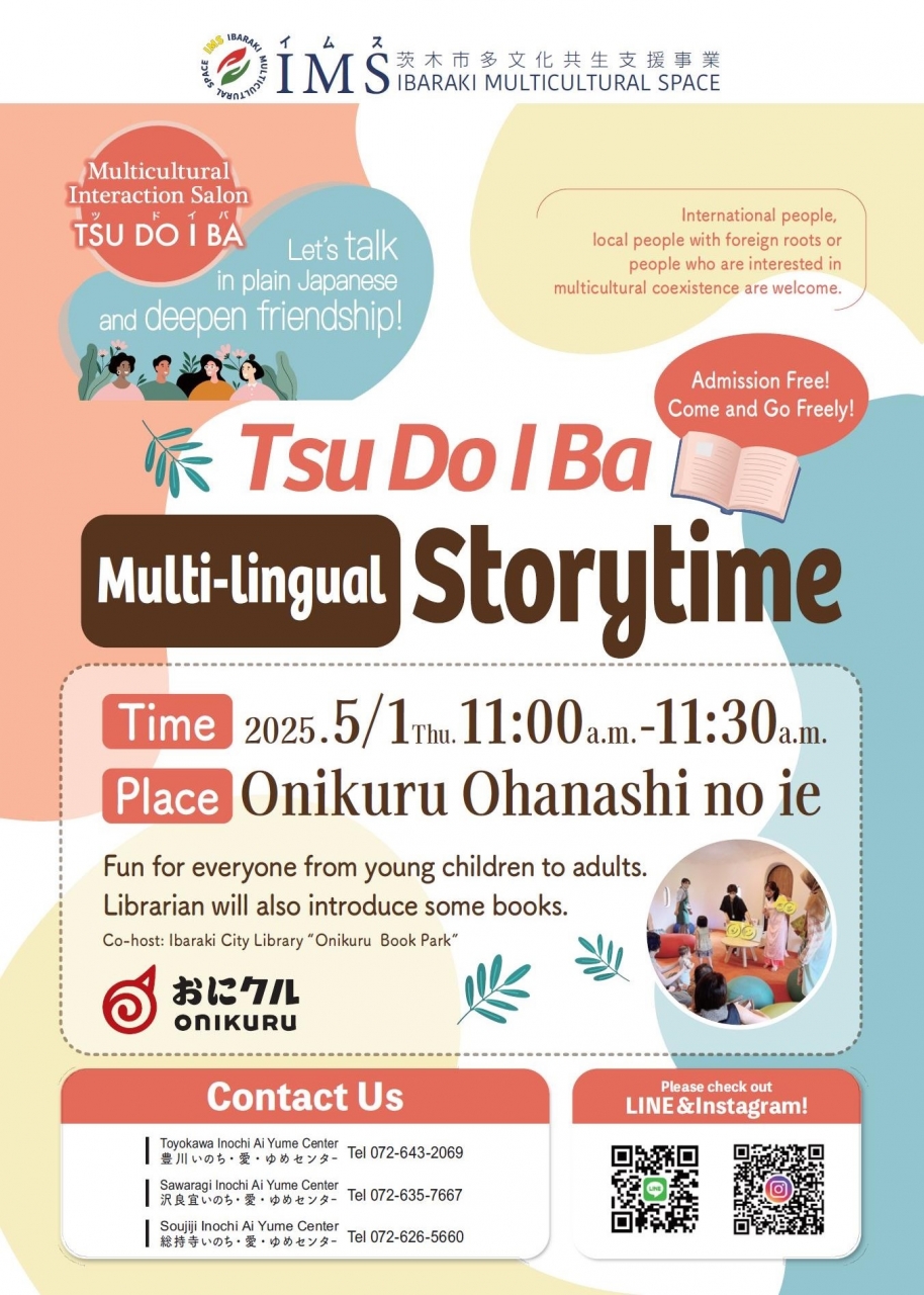 多言語おはなし会ポスター英語版