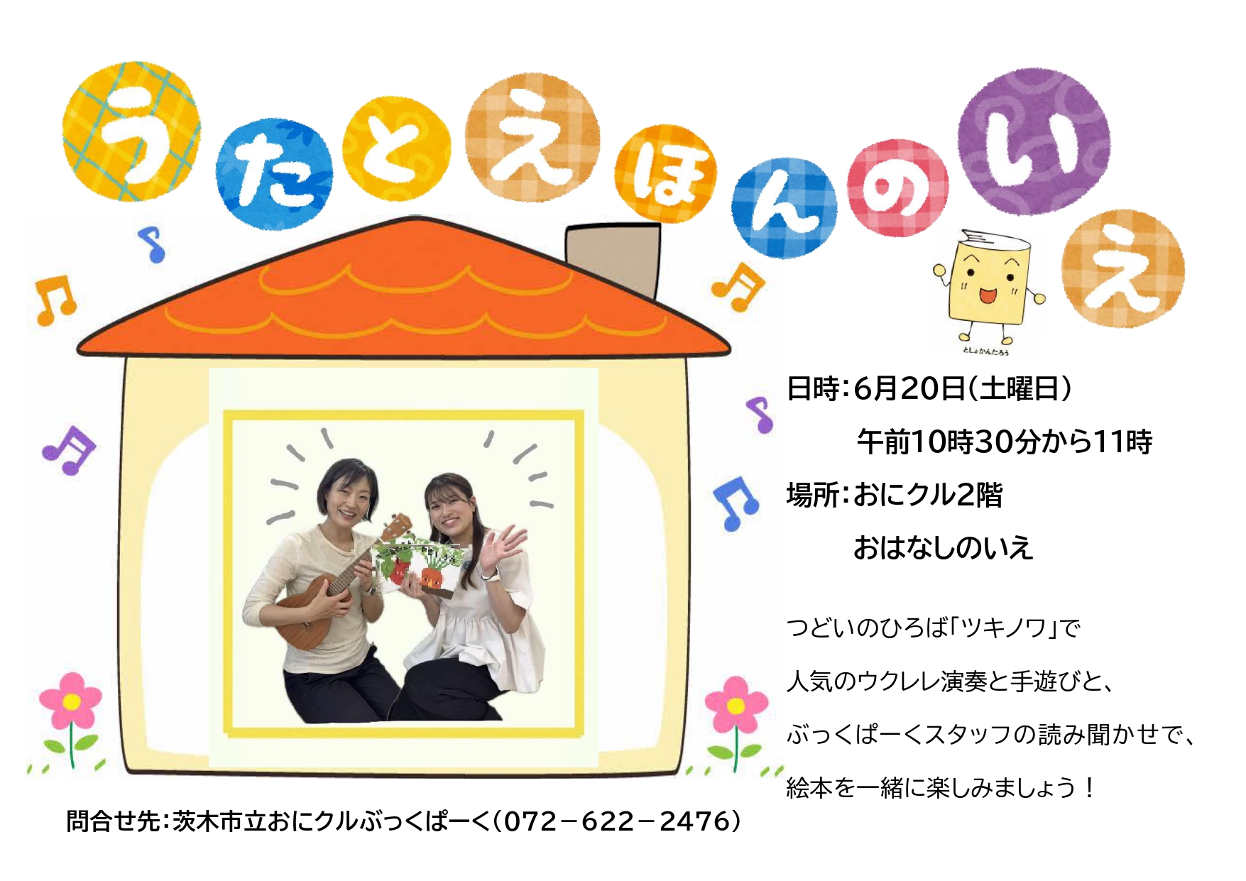 うたとえほんのいえちらし