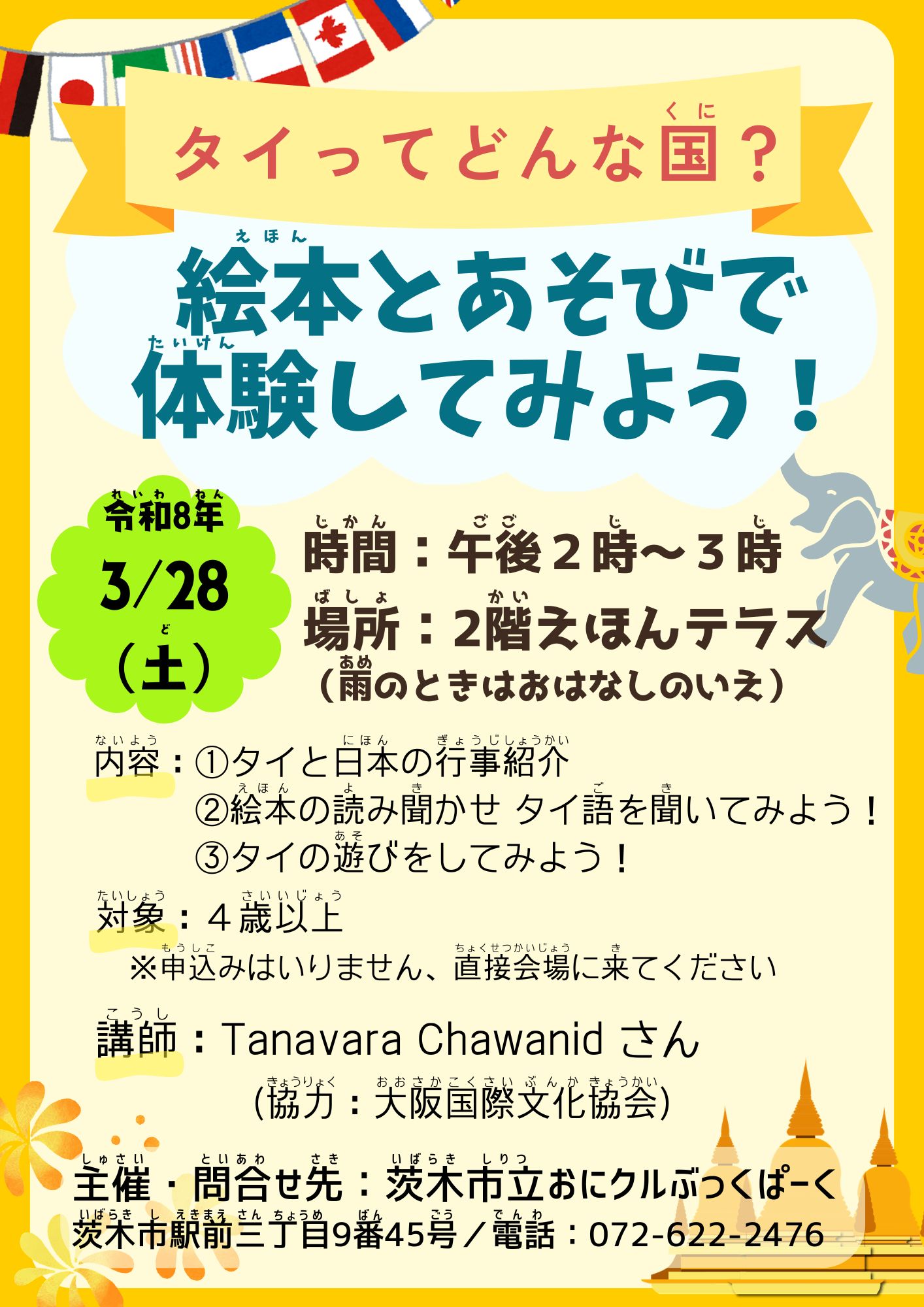 タイってどんな国？ 絵本と遊びで体験してみよう！.jpg