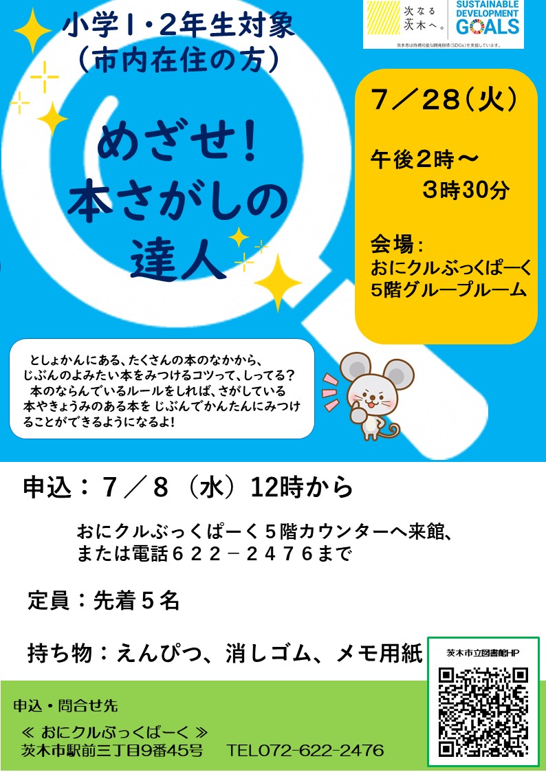 ちらし　めざせ！本さがしの達人