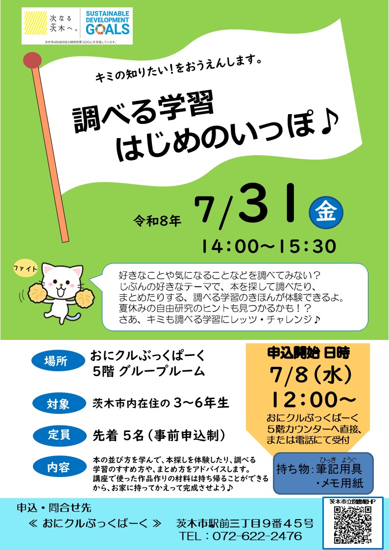 ちらし　調べる学習はじめのいっぽ