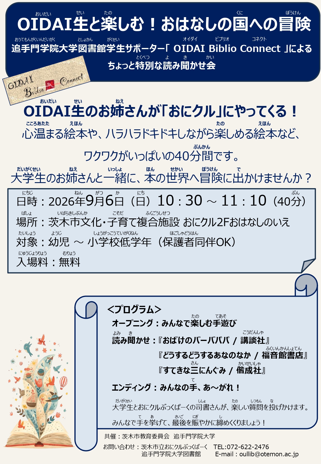 OIDAI生と楽しむ!おはなしの国への冒険ちらし