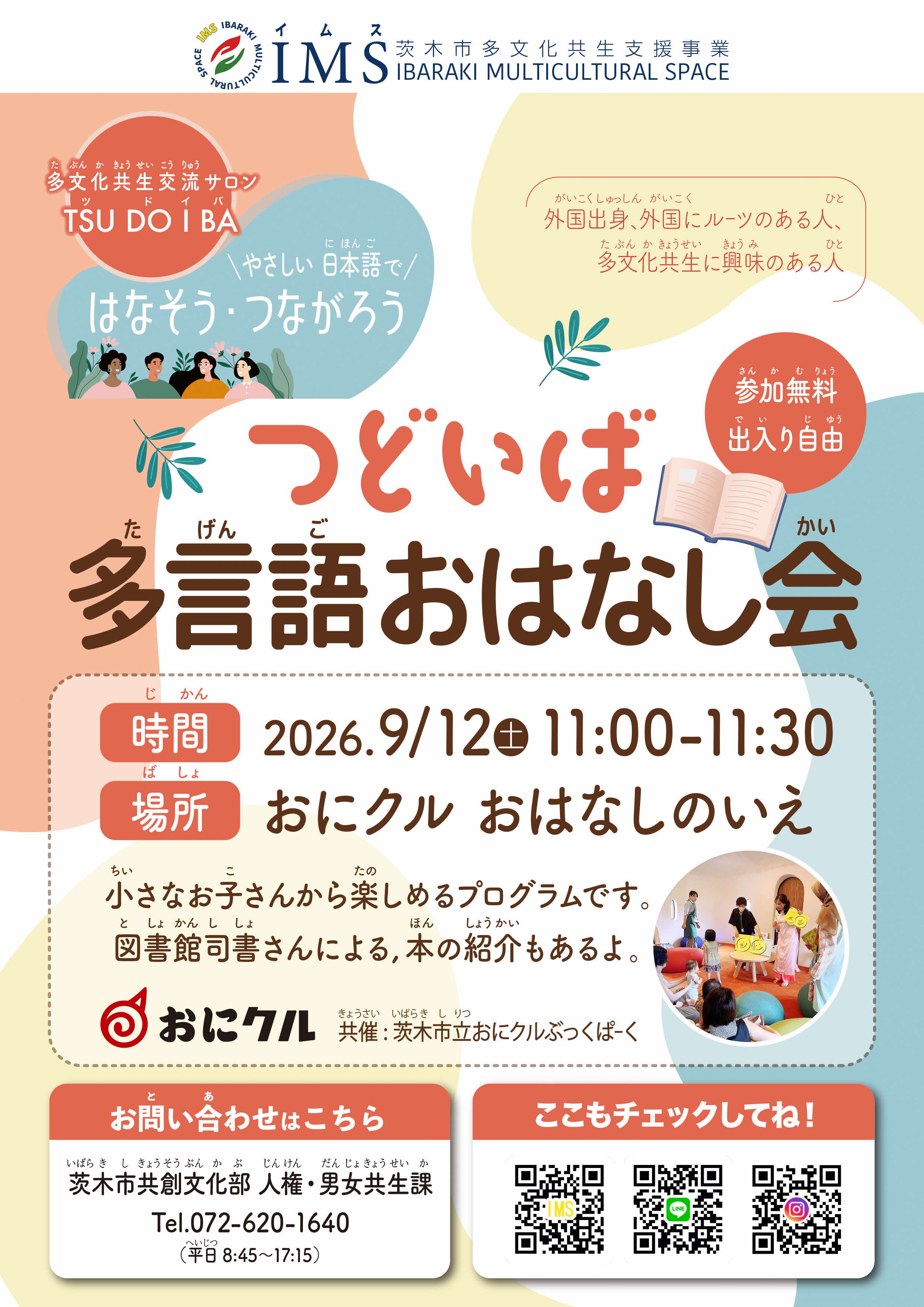 多言語おはなし会ちらし日本語