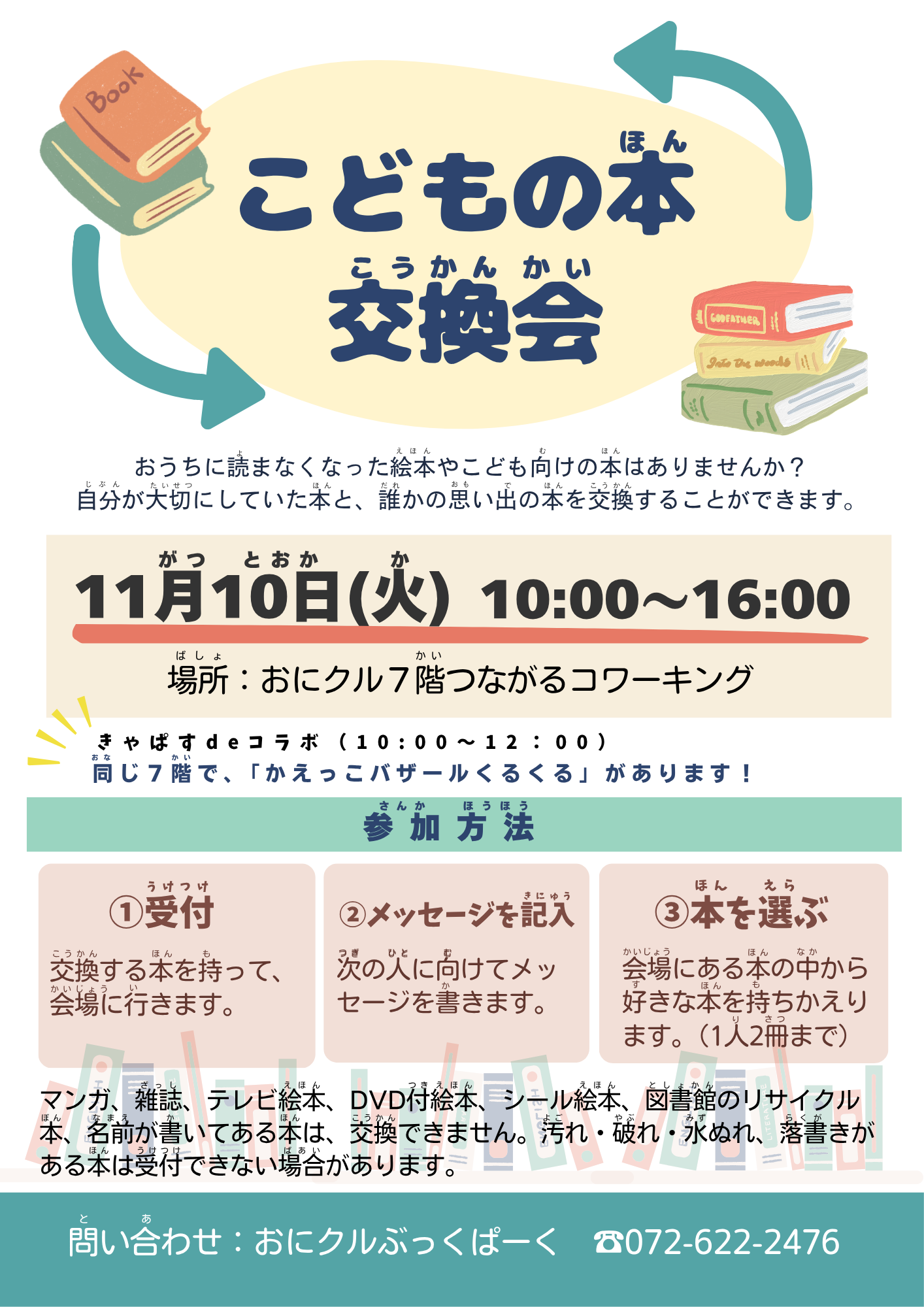 1110こどもの本交換会.png
