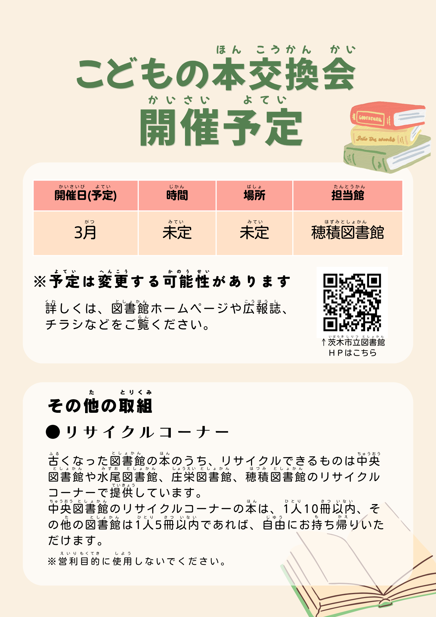 1110こどもの本交換会裏.png